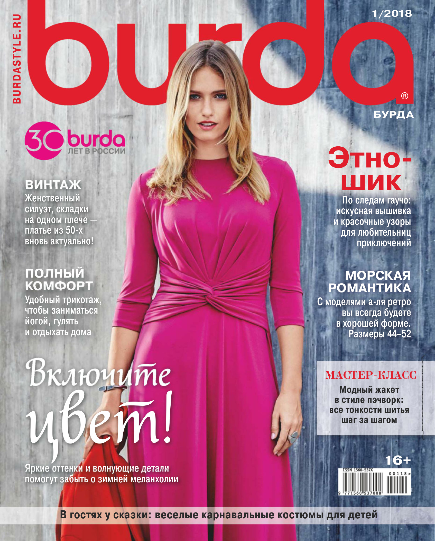 Burda Russia - January 2018