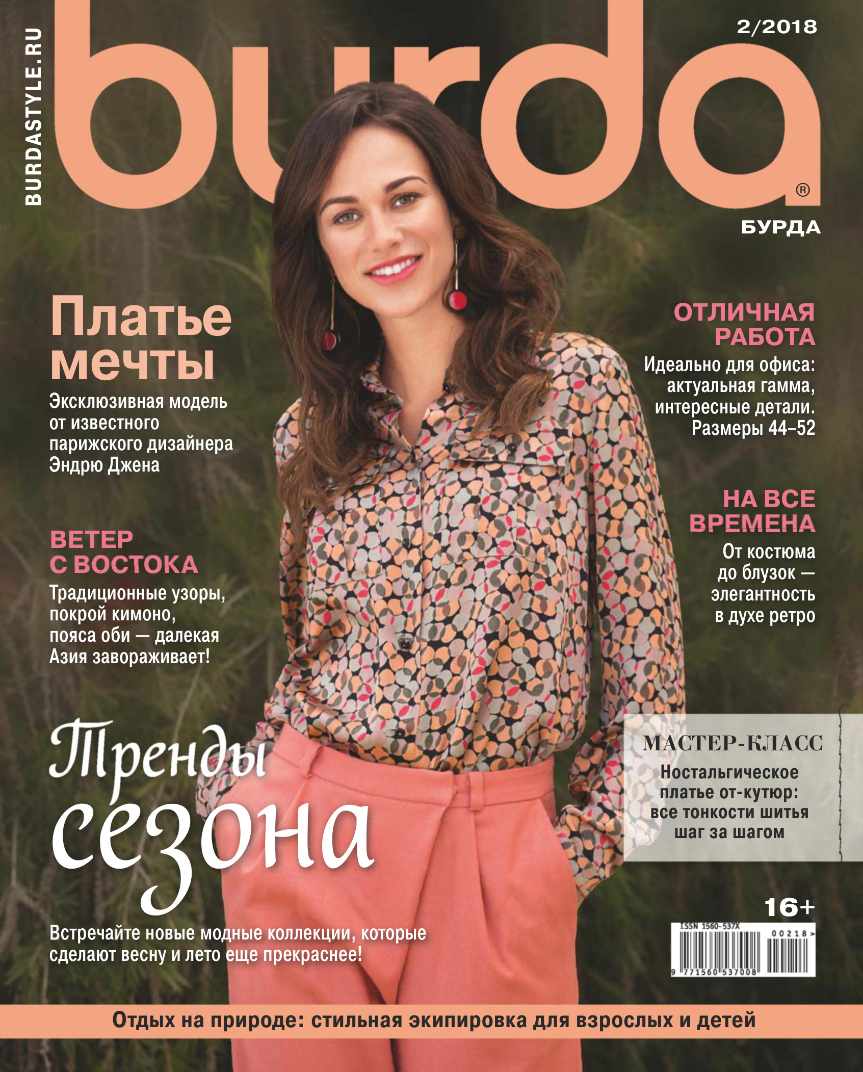 Burda Russia - February 2018
