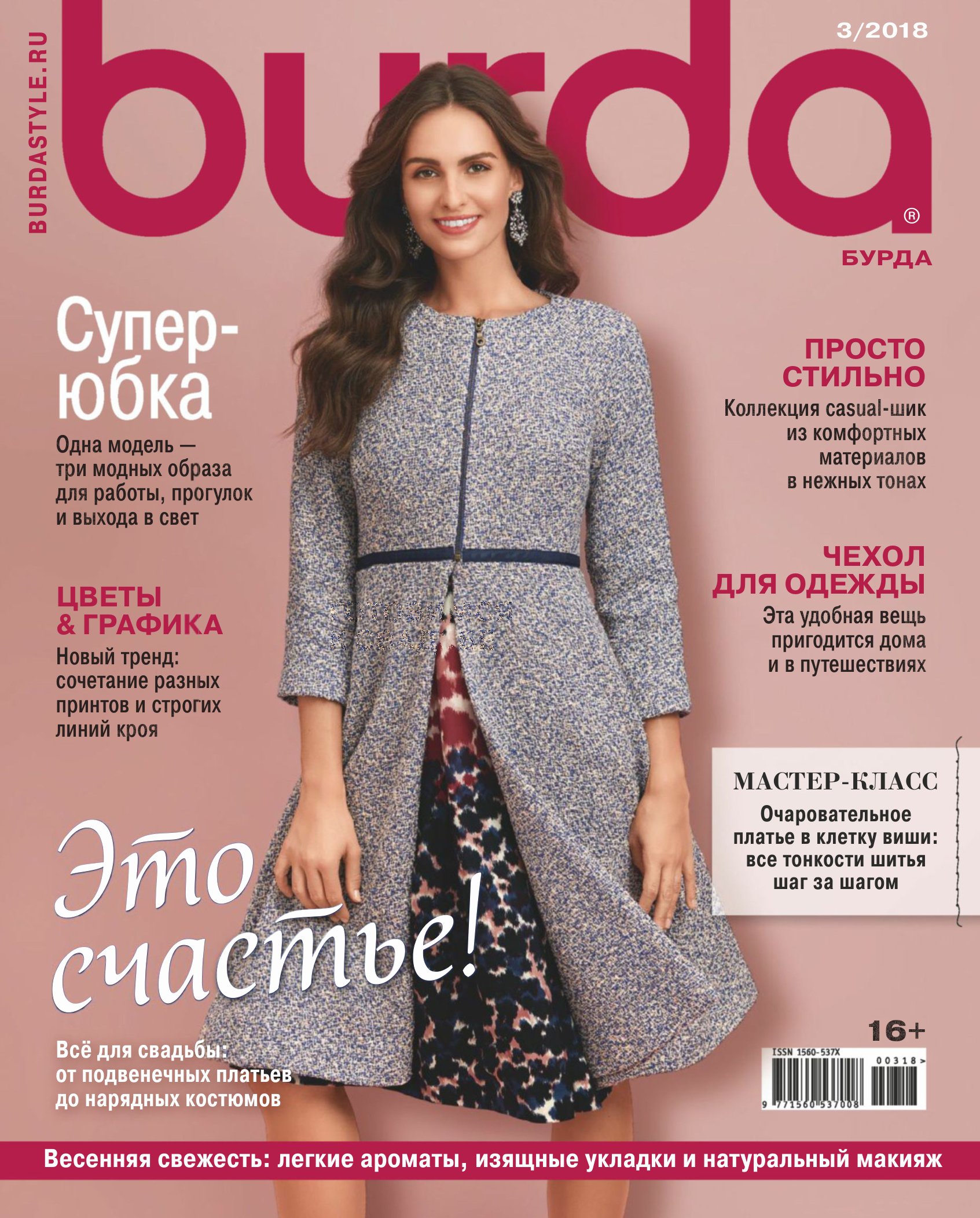 Burda Russia - April 2018