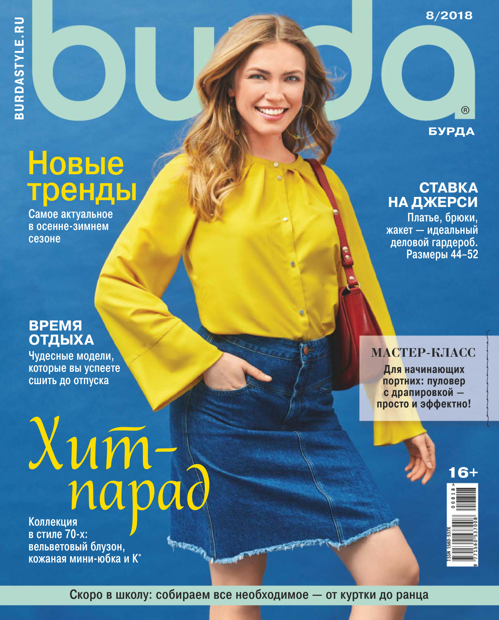 Burda Russia - August 2018